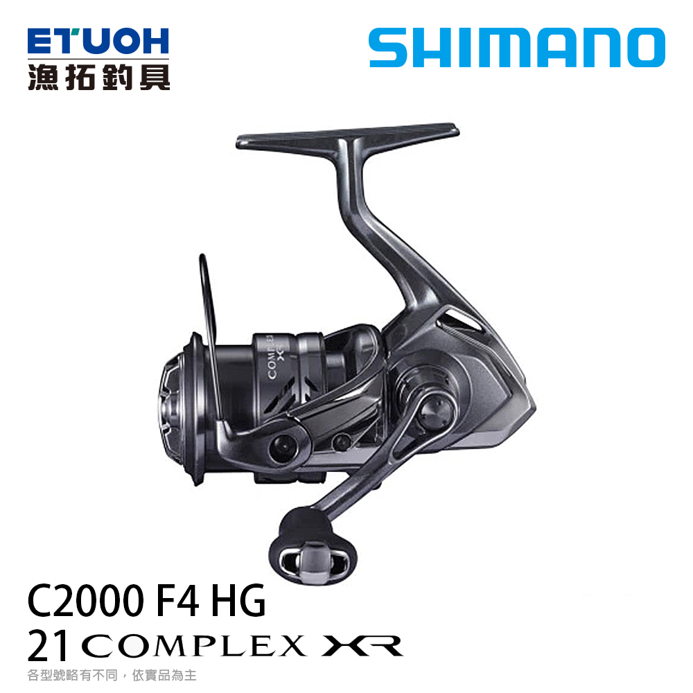 [停售] SHIMANO 21 COMPLEX XR C2000 F4 HG [紡車捲線器]
